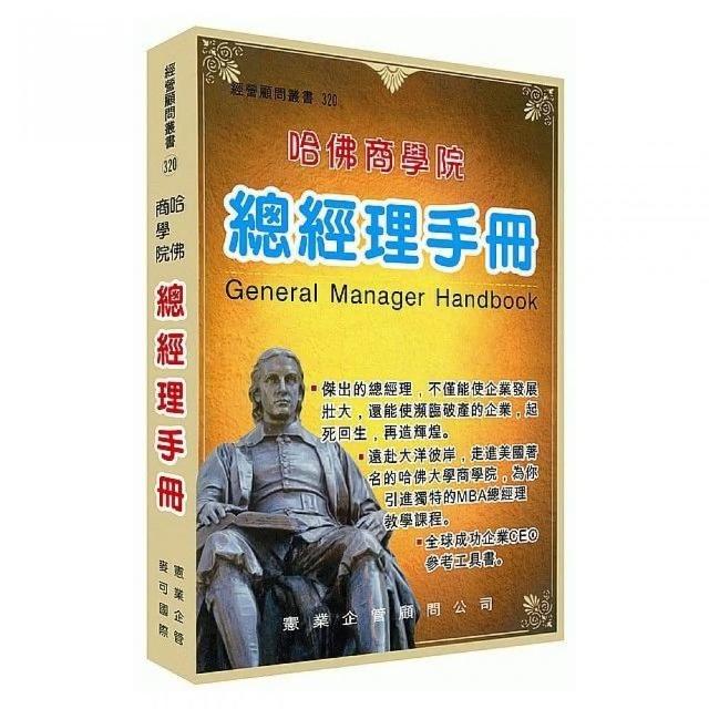 總經理手冊 | 拾書所