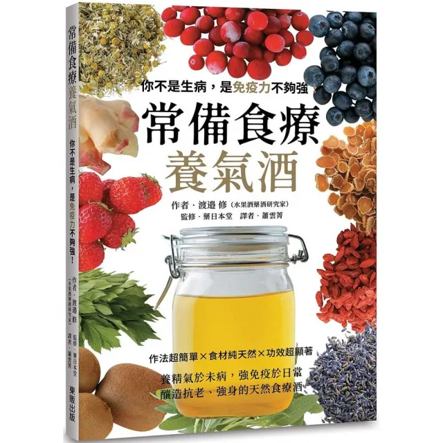 常備食療養氣酒：你不是生病 是免疫力不夠強！