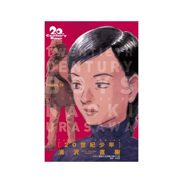 20世紀少年完全版 10