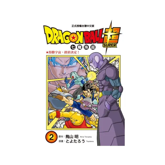 DRAGON BALL超 七龍珠超 2 | 拾書所