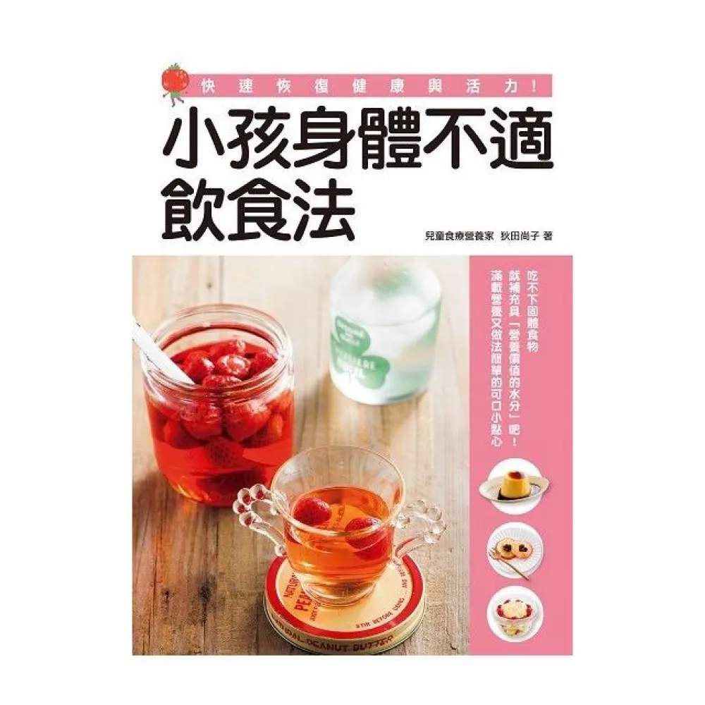 小孩身體不適飲食法