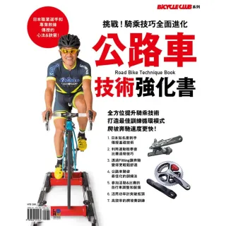 公路車技術強化書