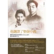 他翻譯了整個中國　翻譯家楊憲益與英籍妻子Gladys的傳奇愛情與人生
