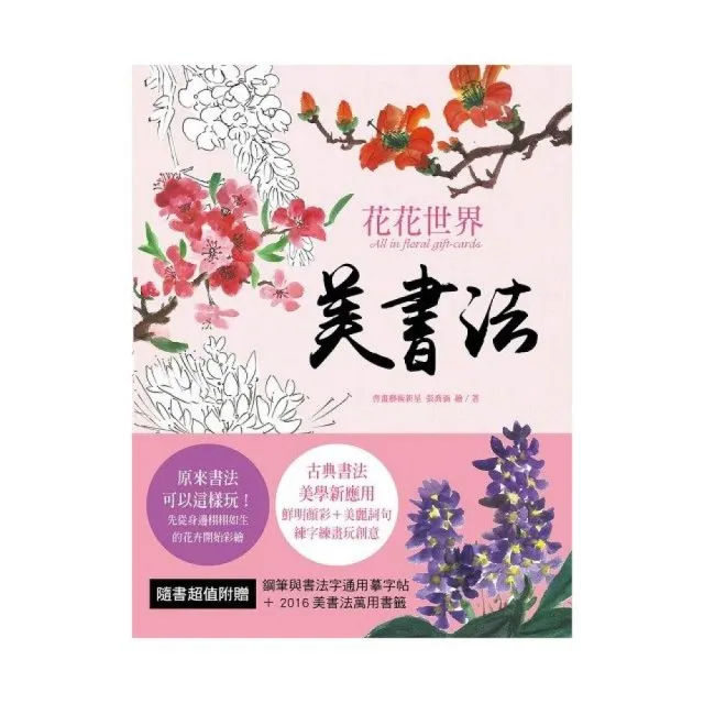 美書法：花花世界 All in Floral gift-Cards→ | 拾書所