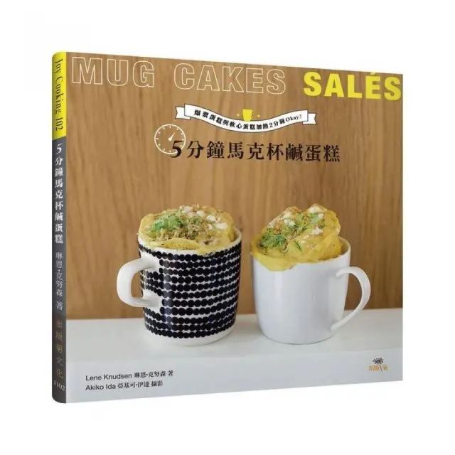 ５分鐘馬克杯鹹蛋糕Mug Cakes Sales！爆紅歐美日！免烤免等不求人！ | 拾書所