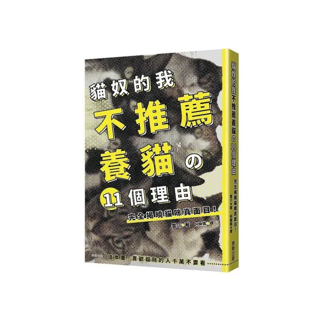 貓奴的我不推薦養貓舘11個理由 完全揭曉貓咪真面目！