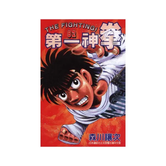 第一神拳８２