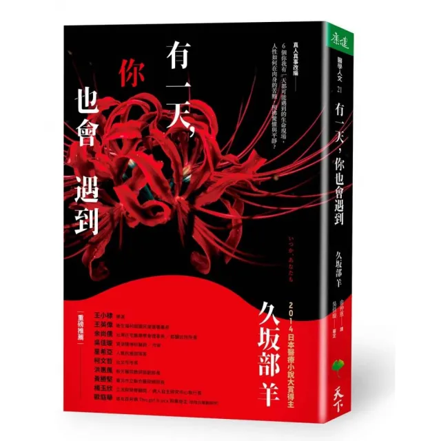 有一天，你也會遇到 | 拾書所