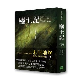 塵土記：羊毛記完結篇