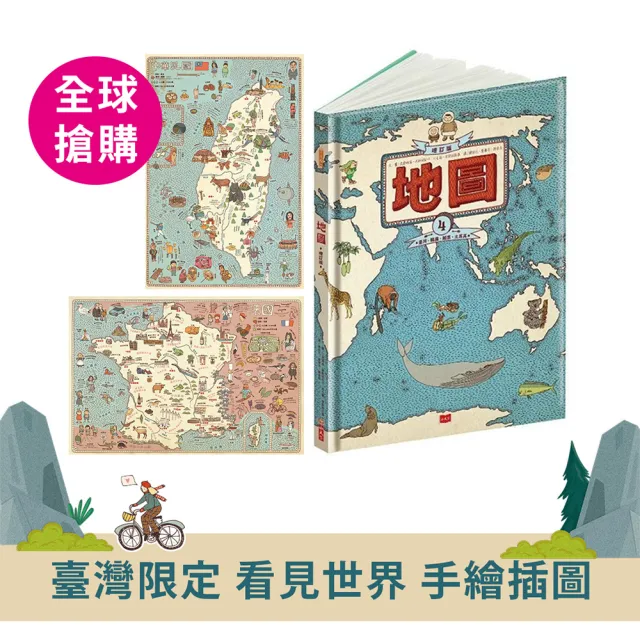 地圖（增訂版）