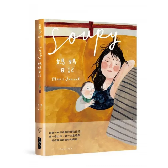 Soupy媽媽日記 | 拾書所