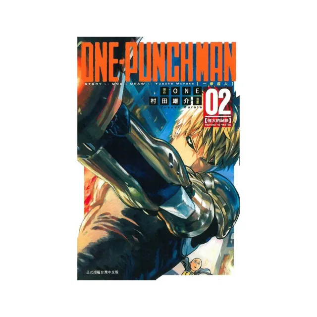 ONE-PUNCH MAN 一拳超人２ | 拾書所