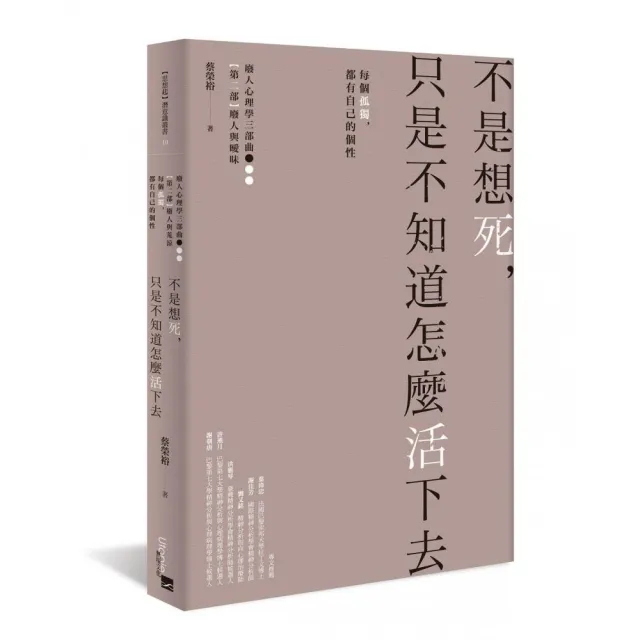 不是想死，只是不知道怎麼活下去:每個孤獨，都有自己的個性 | 拾書所