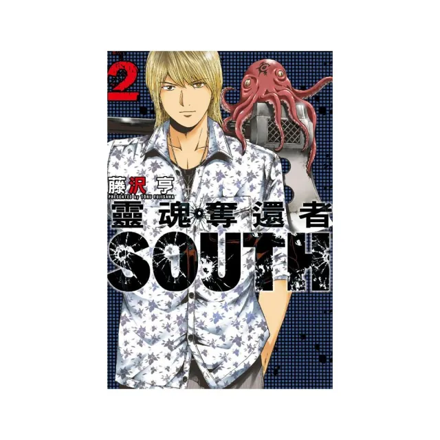 靈魂奪還者 SOUTH 2 | 拾書所