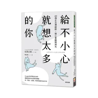 給不小心就想太多的你：49個正念禪語錄，擔心事瞬間消失