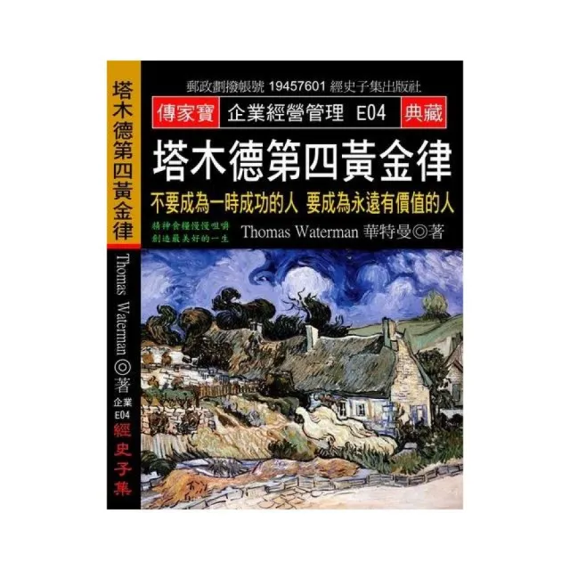 塔木德第四黃金律：不要成為一時成功的人 要成為永遠有價值的人 | 拾書所