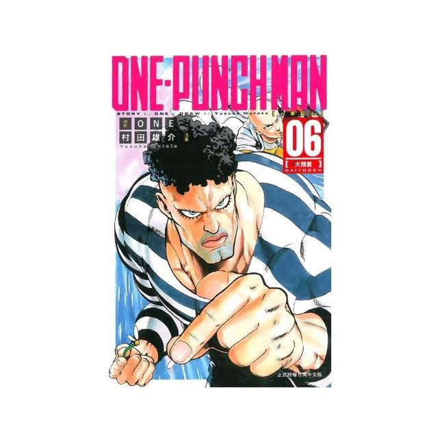 ONE-PUNCH MAN 一拳超人６ | 拾書所