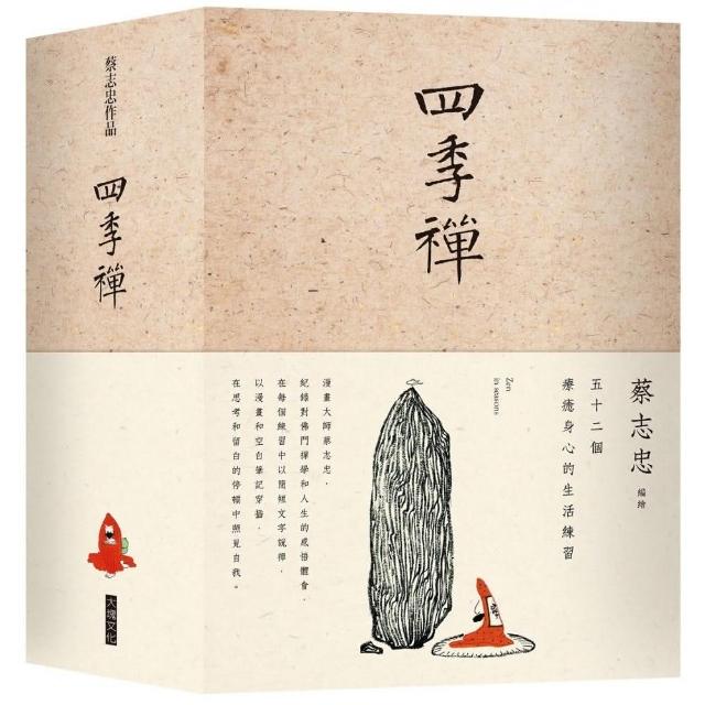 四季禪套書（共4冊）