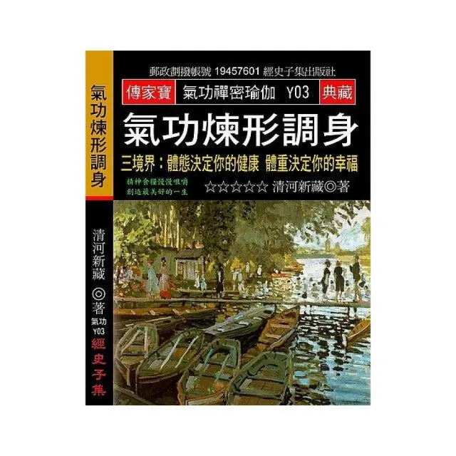 氣功煉形調身：三境界：體態決定你的健康 體重決定你的幸福 | 拾書所