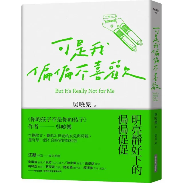 可是我偏偏不喜歡 | 拾書所