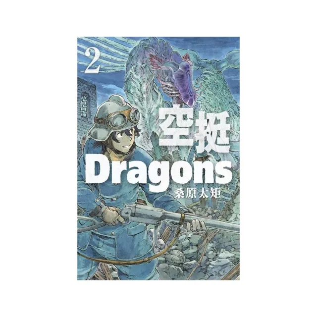 空挺Dragons２ | 拾書所