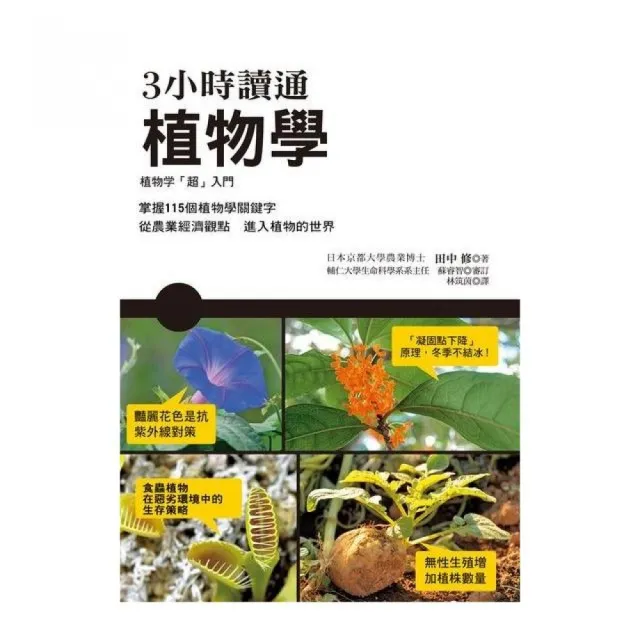 3 小時讀通植物學 | 拾書所