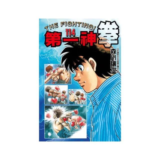 第一神拳１１４