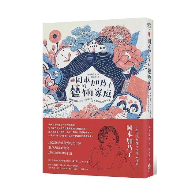 〔新譯〕岡本加乃子的藝術家庭：收錄〈寫給一平〉、〈家靈〉等，飲食男女的抒情生活 | 拾書所