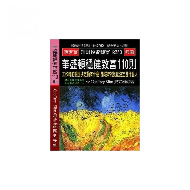 華盛頓穩健致富110則：工作時的態度決定擁有什麼 閒暇時的氣度決定是什麼人 | 拾書所