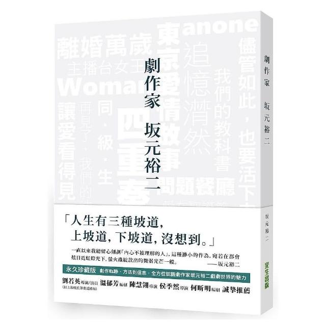 劇作家 土反元裕二 | 拾書所