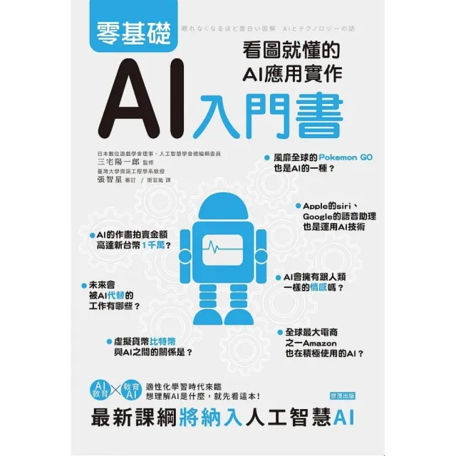 零基礎AI入門書：看圖就懂的AI應用實作 | 拾書所