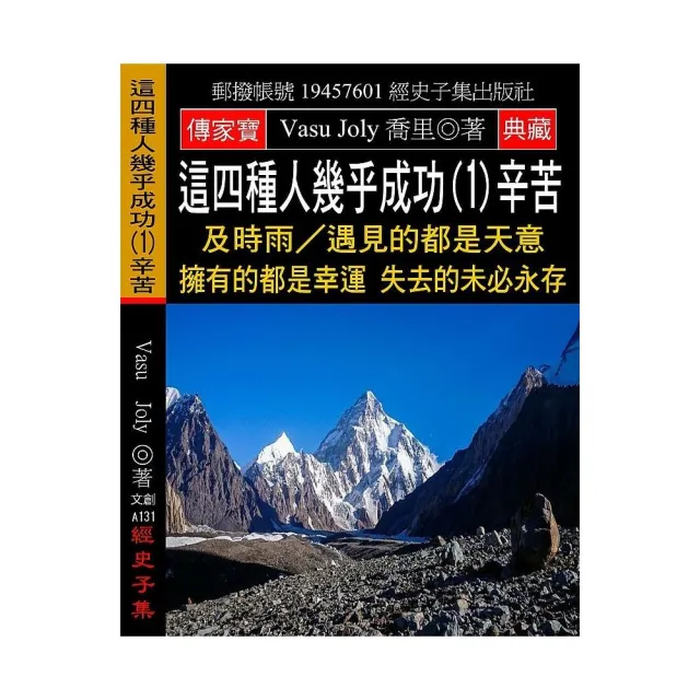 這四種人幾乎成功（1）辛苦：及時雨?遇見的都是天意 擁有的都是幸運 失去的未必永存 | 拾書所