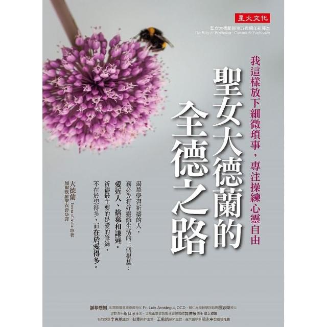聖女大德蘭的全德之路