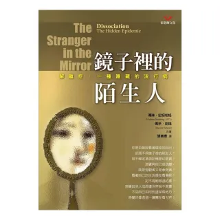 鏡子裡的陌生人