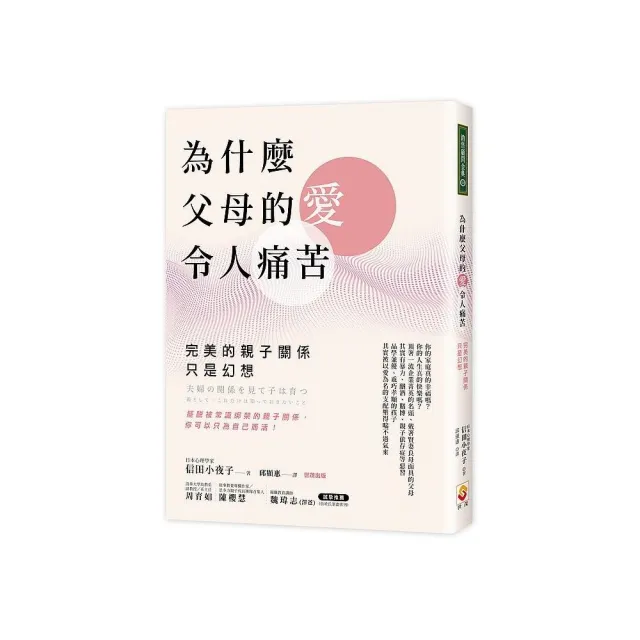 為什麼父母的愛令人痛苦：完美的親子關係只是幻想