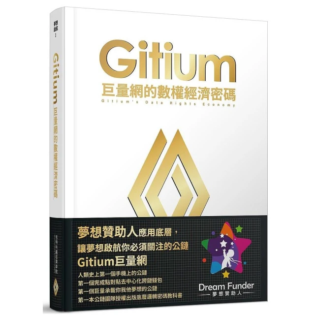 Gitium巨量網的數權經濟密碼