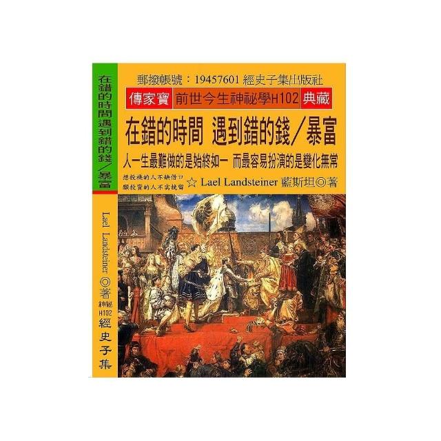 在錯的時間 遇到錯的錢∕暴富：人一生最難做的是始終如一 而最容易扮演的是變化無常 | 拾書所