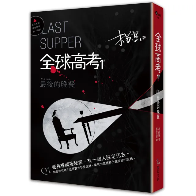 全球高考１