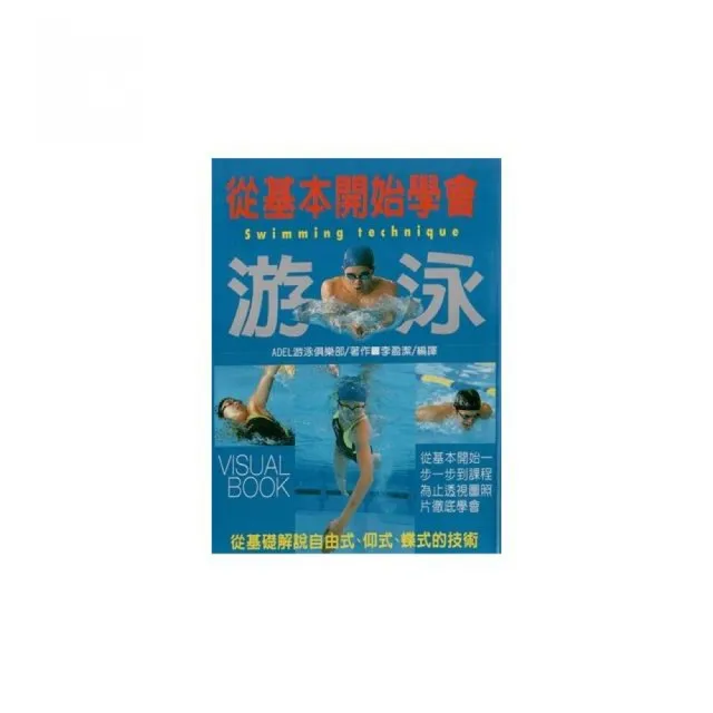 從基本開始學會游泳 | 拾書所