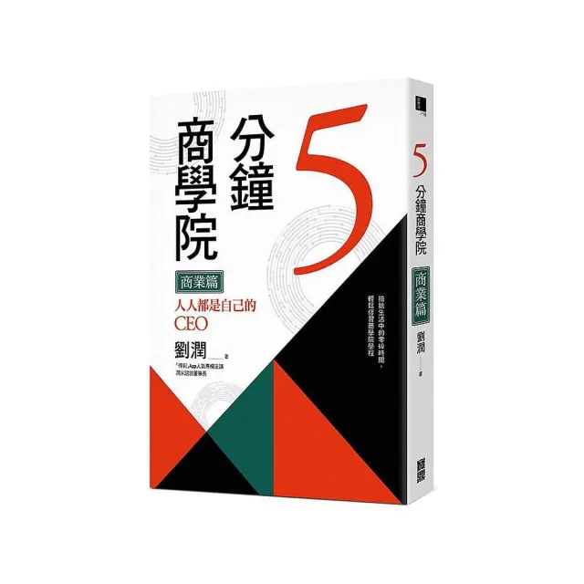 5分鐘商學院商業篇－人人都是自己的CEO | 拾書所