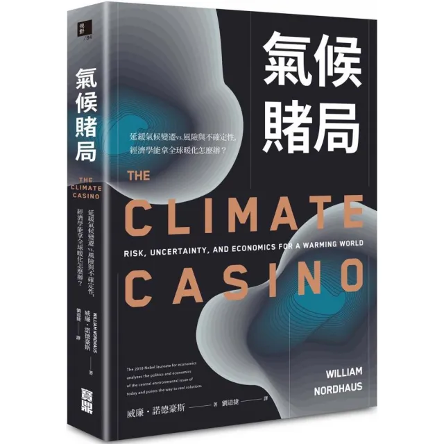 氣候賭局：延緩氣候變遷vs.風險與不確定性，經濟學能拿全球暖化怎麼辦？ | 拾書所