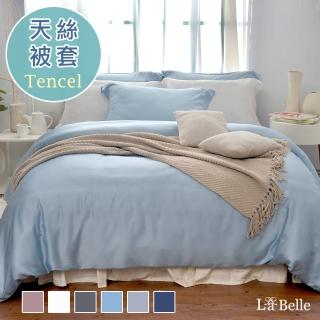 【Great Living 格蕾寢飾】La Belle 《簡約純色》天絲被套-單人105x186cm(多色任選)