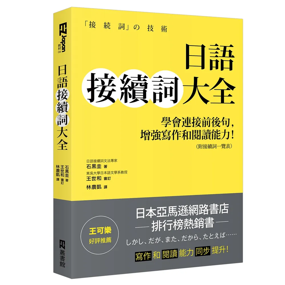 日語接續詞大全：學會連接前後句，增強寫作和閱讀能力！（附接續詞一覽表）