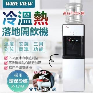 【WIDE VIEW】落地型冰溫熱開飲機-白(FL-0103C)