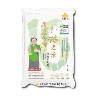【金農米】稻米達人履歷臺灣越光米 1.5K(產銷履歷 越光米)