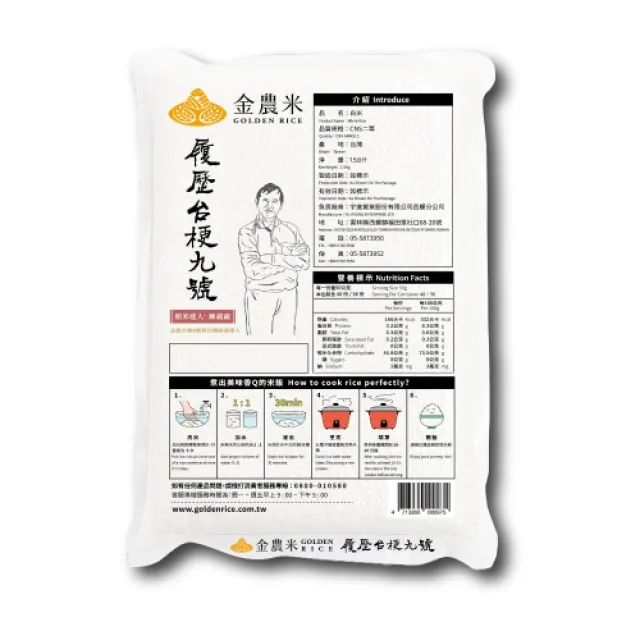 【金農米】稻米達人 履歷台梗九號 1.5K(產銷履歷 台梗九號米)