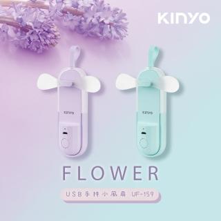 【KINYO】USB手持小風扇/USB風扇/手持扇(UF-159)