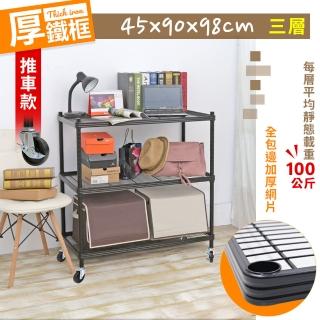 【居家cheaper】厚鐵框45X90X98CM三層推車(層架鐵架 置物架 伺服器架)