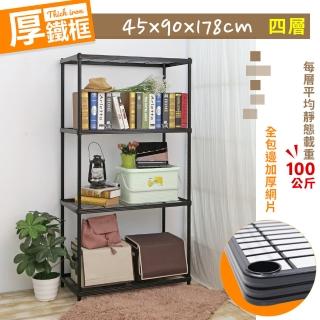 【居家cheaper】厚鐵框45X90X178CM四層架(層架鐵架 置物架 伺服器架)