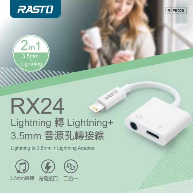 【RASTO】RX24 Lightning 轉 Lightning+3.5mm 音源孔轉接線